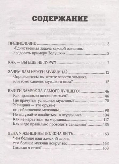 Фотография книги "Павел Раков: Книга #непродур. Как стать девушкой на миллион"