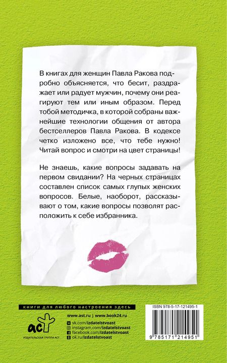 Фотография книги "Павел Раков: Кодекс умной дуры"