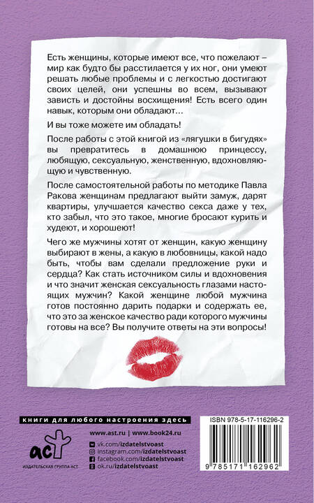 Фотография книги "Павел Раков: На самом деле я умная, но живу как дура!"