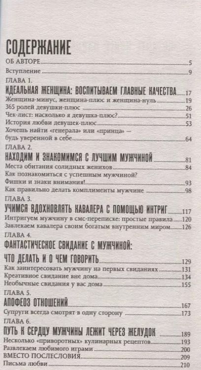 Фотография книги "Павел Раков: Сила женского притяжения"