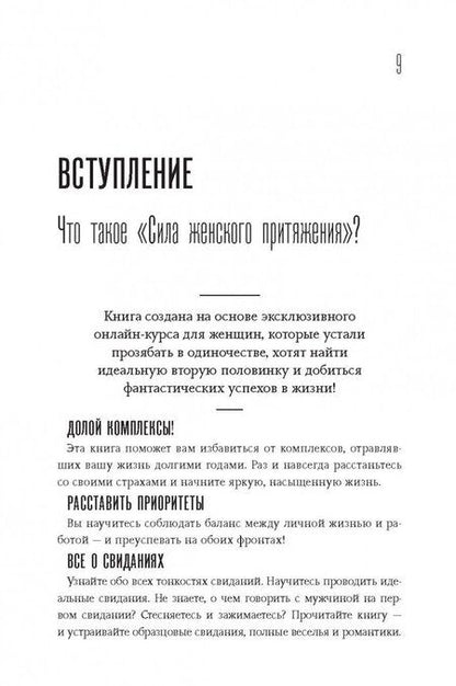 Фотография книги "Павел Раков: Сила женского притяжения"