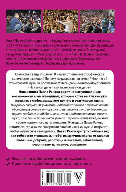 Фотография книги "Павел Раков: Такому мама не научит"