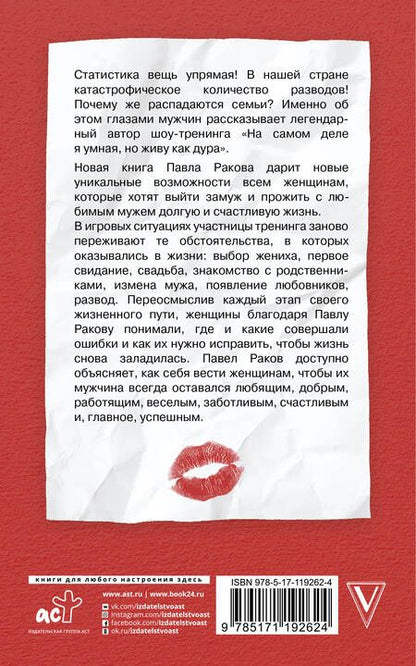 Фотография книги "Павел Раков: Такому мама не научит!"
