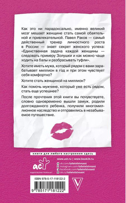 Фотография книги "Павел Раков: Все бабы, как бабы, а я — дура на миллион"