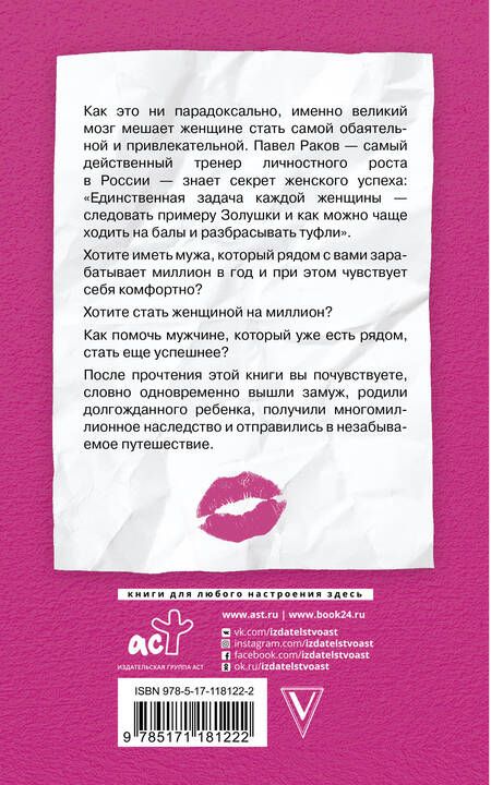 Фотография книги "Павел Раков: Все бабы, как бабы, а я — дура на миллион"