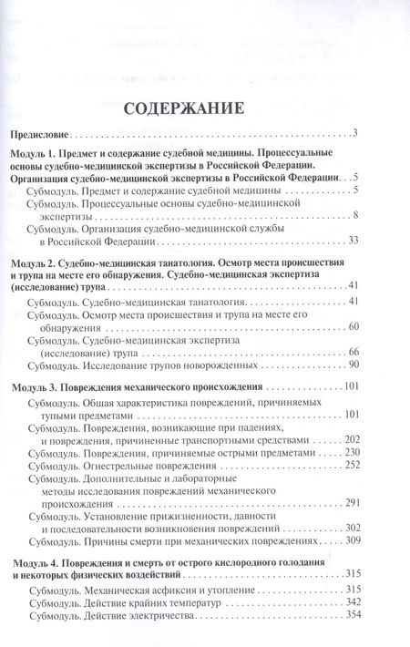 Фотография книги "Павел Ромодановский: Судебная медицина в схемах и рисунках. Уч.пос."