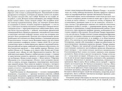 Фотография книги "Павел Руднев: Драма памяти. Очерки истории российской драматургии. 1950-2010-е"