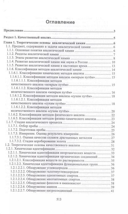 Фотография книги "Павел Саргаев: Аналитическая химия. Учебник для СПО"