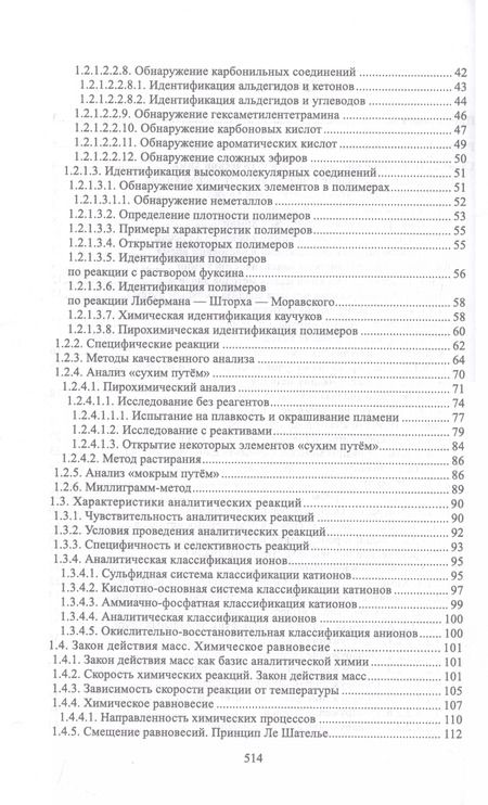 Фотография книги "Павел Саргаев: Аналитическая химия. Учебник для СПО"