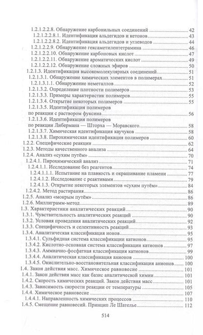 Фотография книги "Павел Саргаев: Аналитическая химия. Учебник для СПО"