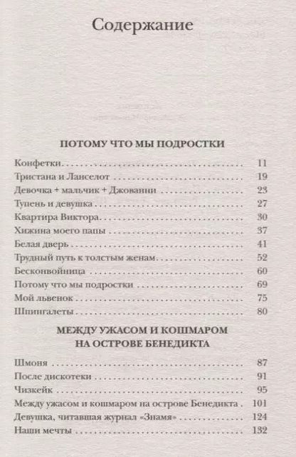 Фотография книги "Павел Селуков: Добыть Тарковского. Неинтеллигентные рассказы"