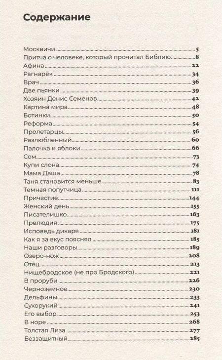 Фотография книги "Павел Селуков: Рагнарек, или Попытка присвоить мир"
