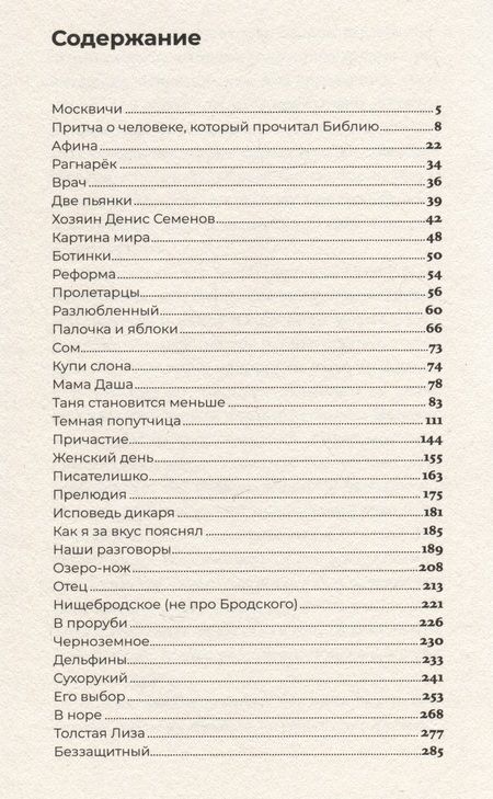 Фотография книги "Павел Селуков: Рагнарек, или Попытка присвоить мир"