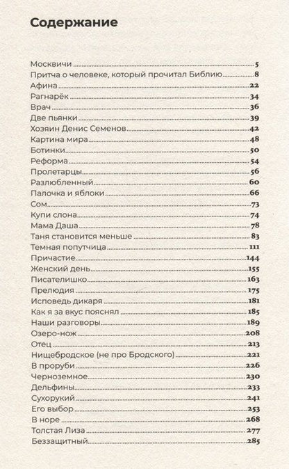 Фотография книги "Павел Селуков: Рагнарек, или Попытка присвоить мир"