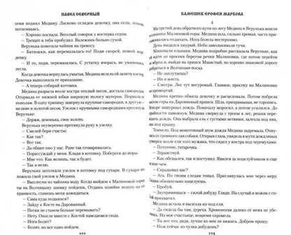 Фотография книги "Павел Северный: Камешек Ерофея Маркова"