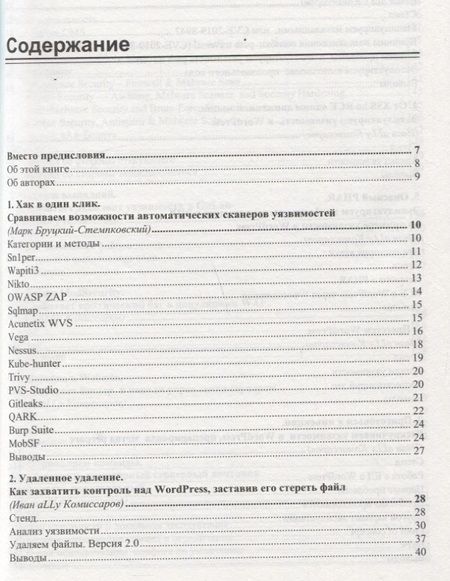 Фотография книги "Павел Шалин: Атаки на веб и WordPress"