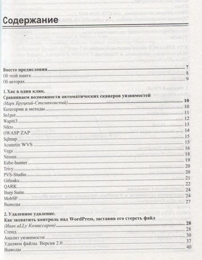 Фотография книги "Павел Шалин: Атаки на веб и WordPress"