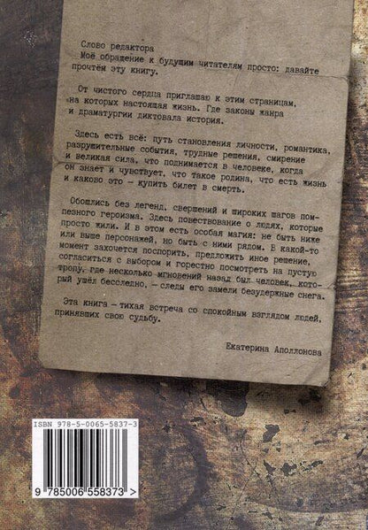 Фотография книги "Павел Шацкий: Личное дело красноармейца Антонова. Балашиха - Наро-Фоминск"
