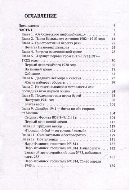 Фотография книги "Павел Шацкий: Личное дело красноармейца Антонова. Балашиха - Наро-Фоминск"