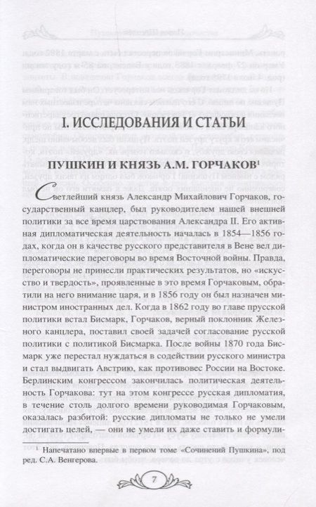 Фотография книги "Павел Щёголев: Пушкин. Из жизни и творчества"