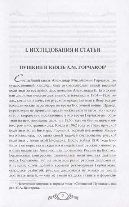 Фотография книги "Павел Щёголев: Пушкин. Из жизни и творчества"