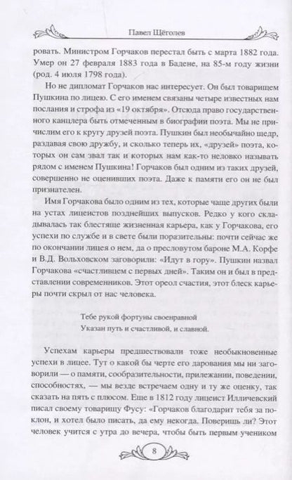 Фотография книги "Павел Щёголев: Пушкин. Из жизни и творчества"