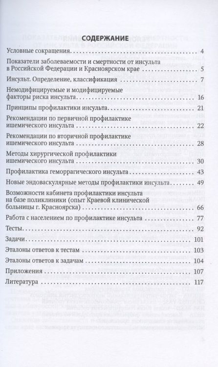 Фотография книги "Павел Шнякин: Профилактика инсульта. Учебное пособие для врачей"