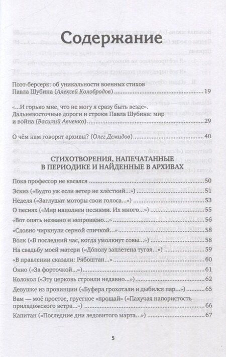 Фотография книги "Павел Шубин: Собрание сочинений. В 2 т. Том II. Стихотворения, напечатанные в периодике и найденные в архивах, заметки, статьи"