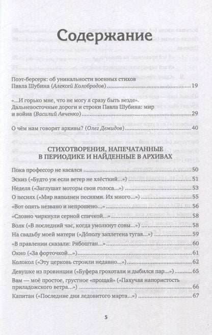 Фотография книги "Павел Шубин: Собрание сочинений. В 2 т. Том II. Стихотворения, напечатанные в периодике и найденные в архивах, заметки, статьи"