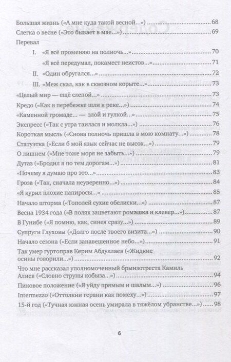 Фотография книги "Павел Шубин: Собрание сочинений. В 2 т. Том II. Стихотворения, напечатанные в периодике и найденные в архивах, заметки, статьи"