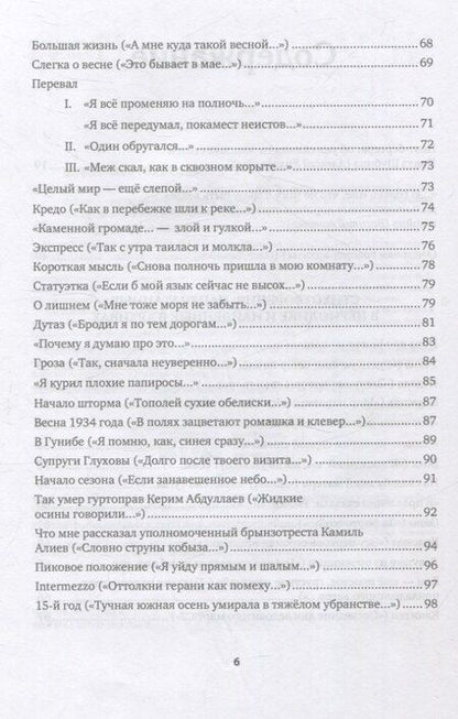 Фотография книги "Павел Шубин: Собрание сочинений. В 2 т. Том II. Стихотворения, напечатанные в периодике и найденные в архивах, заметки, статьи"