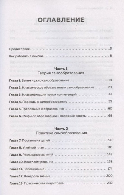 Фотография книги "Павел Шуравин: Ключевые навыки. Как научиться чему угодно, сменить профессию и начать новую жизнь"
