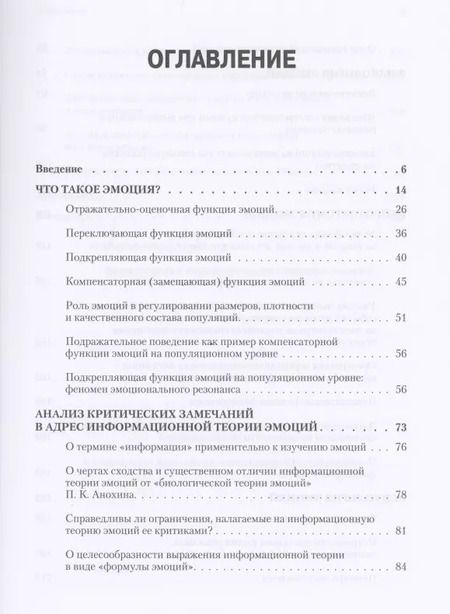 Фотография книги "Павел Симонов: Эмоциональный мозг"