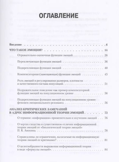Фотография книги "Павел Симонов: Эмоциональный мозг"