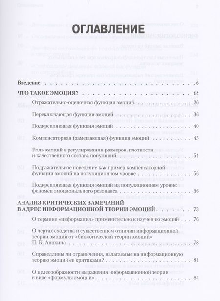 Фотография книги "Павел Симонов: Эмоциональный мозг"