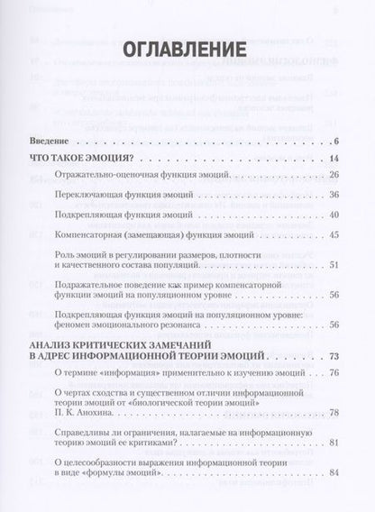 Фотография книги "Павел Симонов: Эмоциональный мозг"