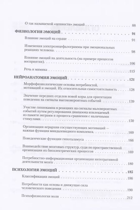 Фотография книги "Павел Симонов: Эмоциональный мозг"