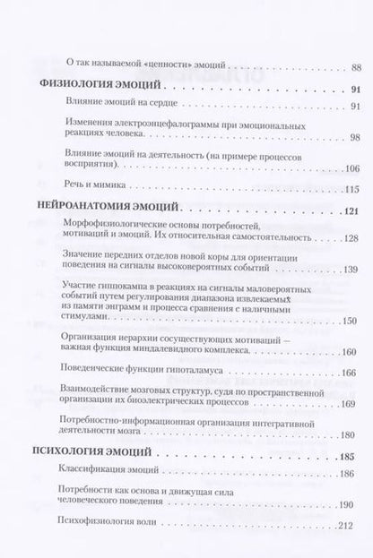 Фотография книги "Павел Симонов: Эмоциональный мозг"