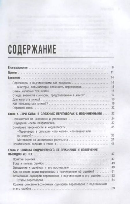Фотография книги "Павел Сивожелезов: Мягкий босс - жесткий босс. Как говорить с подчиненными: от битвы за зарплату до укрощения незаменимых"