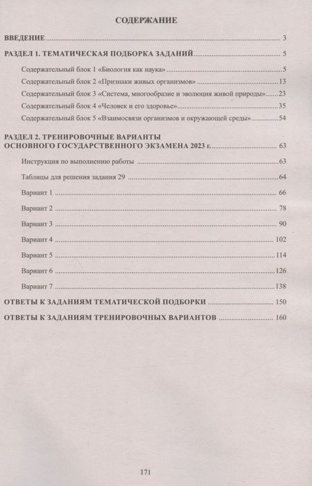 Фотография книги "Павел Скворцов: Биология. Основной Государственный Экзамен. Готовимся к итоговой аттестации"