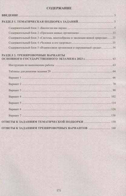 Фотография книги "Павел Скворцов: Биология. Основной Государственный Экзамен. Готовимся к итоговой аттестации"