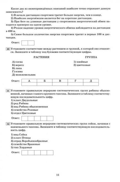 Фотография книги "Павел Скворцов: ОГЭ 2025. Биология. Готовимся к итоговой аттестации. ФГОС"