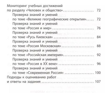 Фотография книги "Павел Скворцов: Окружающий мир. 4 класс. Мониторинг успеваемости. Готовимся к ВПР : учебное пособие"