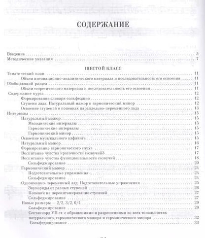Фотография книги "Павел Сладков: Учебник сольфеджио. Для 6-7 классов детских музыкальных школ и детских школ искусств. Учебник"