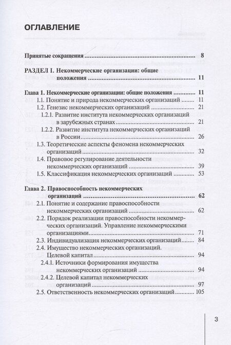 Фотография книги "Павел Сокол: Правовое положение некоммерческих организаций в Российской Федерации: учебник"