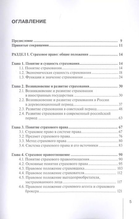 Фотография книги "Павел Сокол: Страховое право: Учебник для магистрантов"
