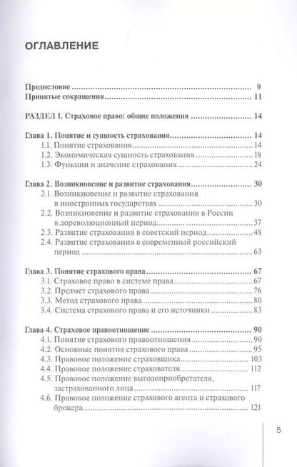 Фотография книги "Павел Сокол: Страховое право: Учебник для магистрантов"