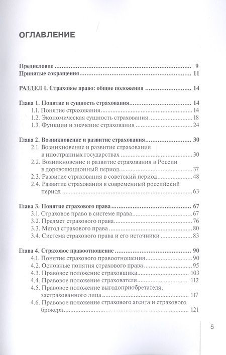 Фотография книги "Павел Сокол: Страховое право: Учебник для магистрантов"