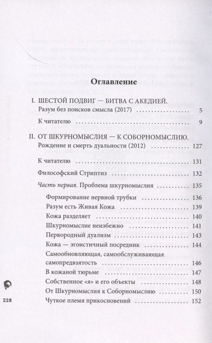 Фотография книги "Павел Сомов: Борьба со временем, бессмысленностью и эгоизмом"