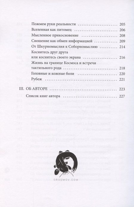 Фотография книги "Павел Сомов: Борьба со временем, бессмысленностью и эгоизмом"
